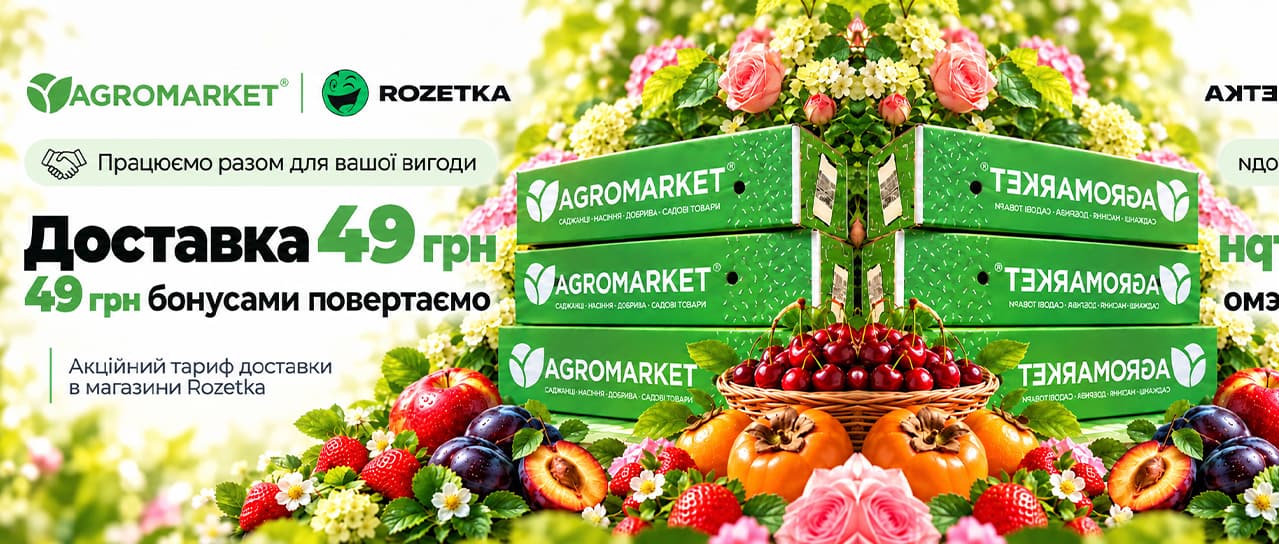 Доставка замовлень лише за 49 грн