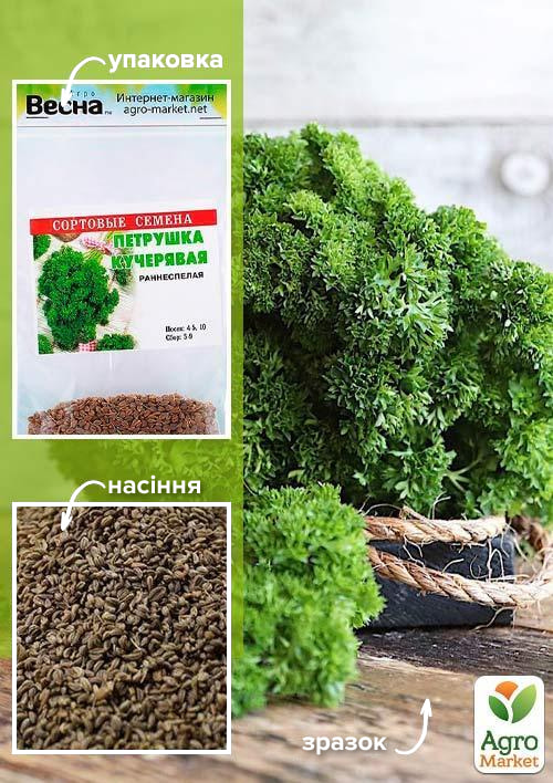 

Петрушка кучерявая (Зипер) ТМ Весна 3г
