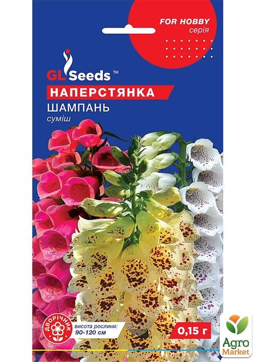 

Наперстянка Шампань ТМ GL SEEDS 0.15г