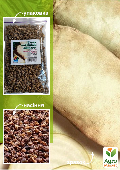 

Свекла Кормовая Центаур ТМ Весна 100г
