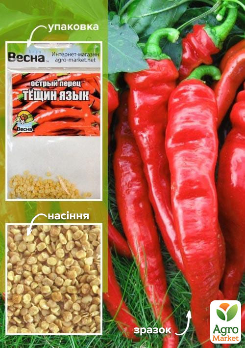 

Перец острый Тещин язык (Зипер) ТМ Весна 1г