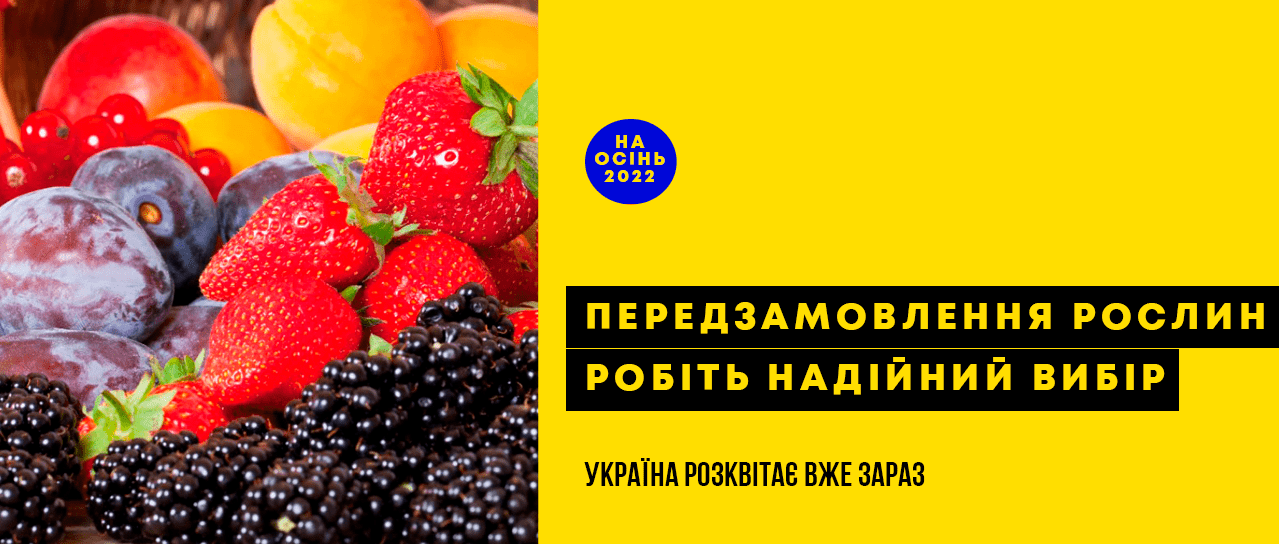 Передзамовлення Рослин Передзамовлення Рослин