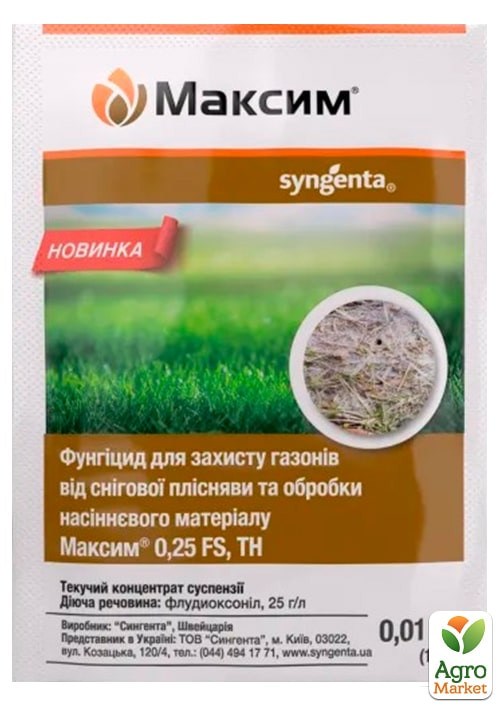 

Фунгицид Максим ТМ Syngenta 10мл