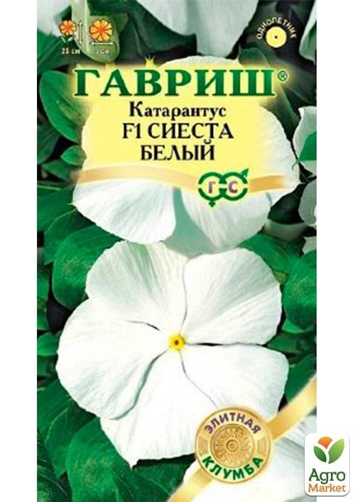 

Катарантус "Сиеста белый F1" ТМ "Гавриш" 7шт
