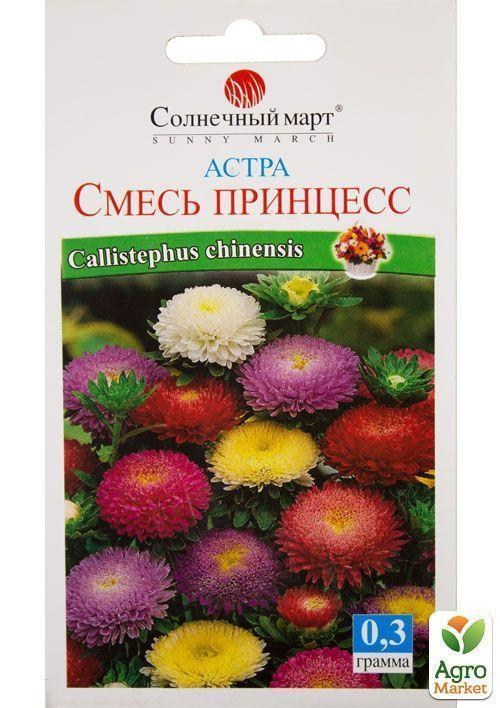 Астра "Принцесса смесь" ТМ "Солнечный март" 0.3г