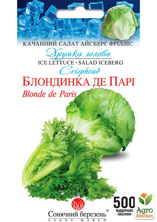 

Салат айсберг Блондинка де Парі ТМ Сонячний березень 500шт