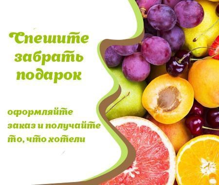 Акция! Получайте подарок за свой заказ Акция! Получайте подарок за свой заказ