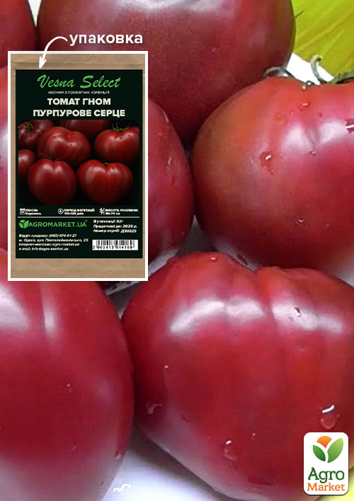 Томат гном "Пурпурное сердце" ТМ "Vesna Select" 0.1г