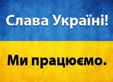 Україна переможе!