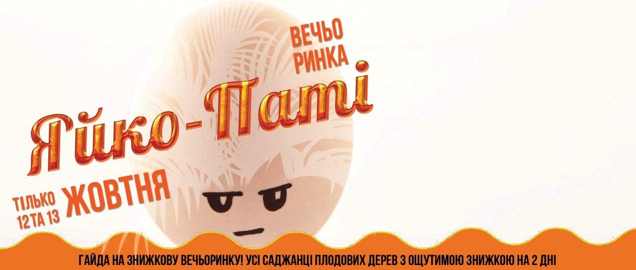 Яйко-паті Яйко-паті