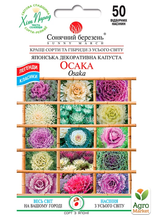 

Капуста декоративная Осака ТМ Солнечный март 50шт