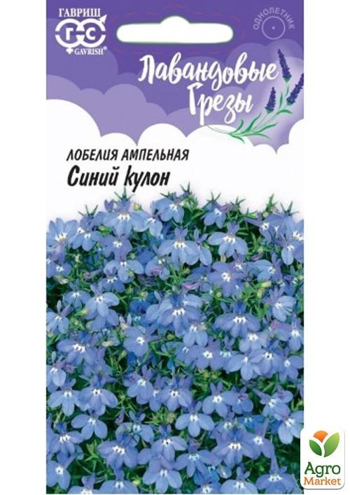 

Лобелия "Синий кулон" ТМ "Гавриш" 0.01г
