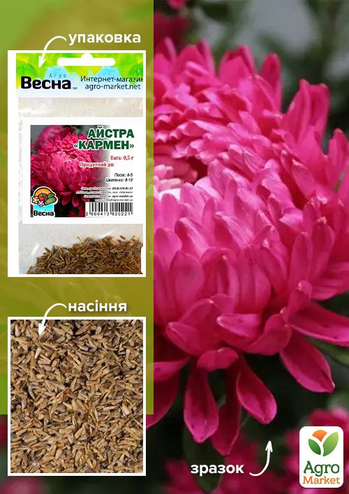 

Астра Кармен (Зипер) ТМ Весна 0,5г