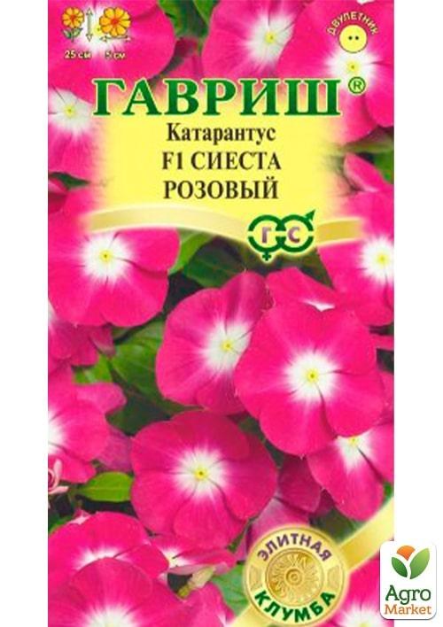 

Катарантус "Сиеста розовый F1" ТМ "Гавриш" 7шт