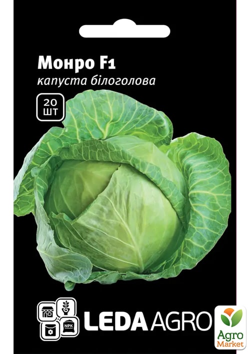 

Капуста Монро F1 ТМ Leda Agro 20шт