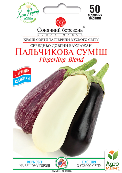 Баклажан "Пальчикова суміш" ТМ "Сонячний март" 50шт