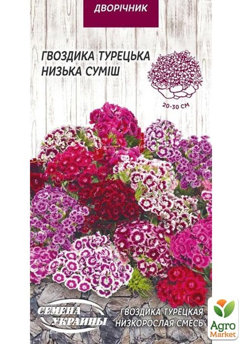 

Гвоздика турецкая Низкорослая смесь ТМ Семена Украины 0.25г