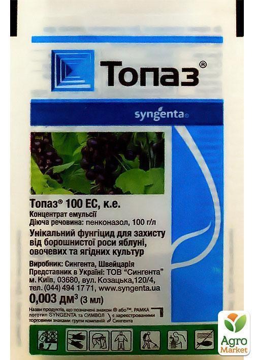 

Фунгицид Топаз ТМ Syngenta 3мл