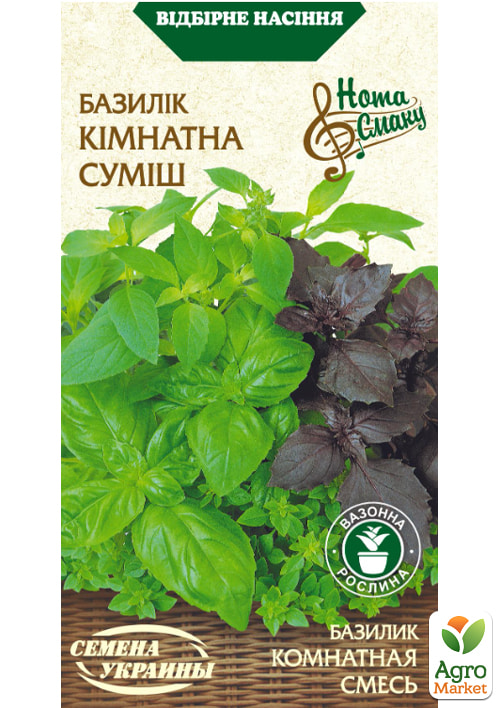 

Базилик Комнатная смесь ТМ Семена Украины 0.25г