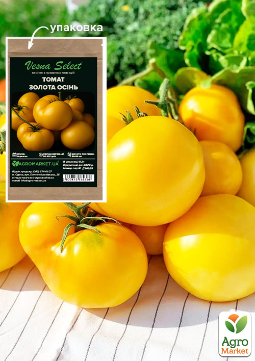 Томат "Золота осінь" ТМ "Vesna Select" 0.2г