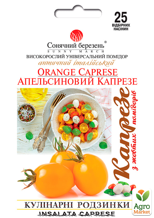 

Томат Апельсиновый капризе ТМ Солнечный март 25шт