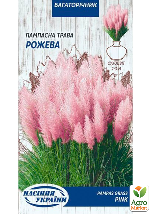 

Пампасная трава Розовая ТМ Семена Украины 0.1г