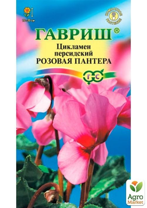 

Цикламен персидский "Розовая пантера" ТМ "Гавриш" 3шт
