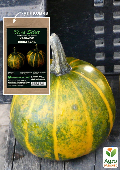 

Кабачок Восемь шаров ТМ Vesna Select 10шт