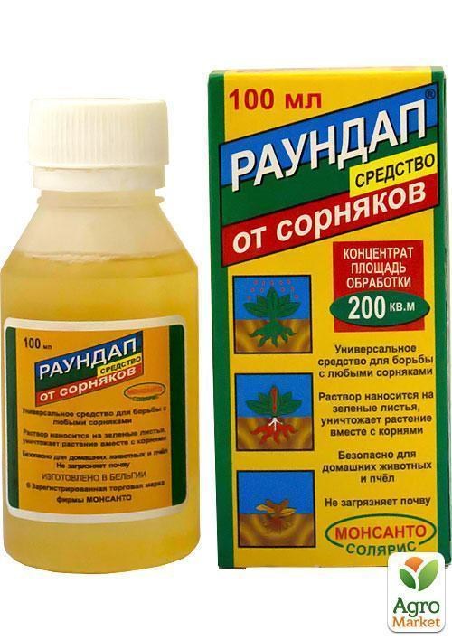 Гербицид "Раундап" 100мл купить почтой в Одессе, Киеве, Украине | Agro ...
