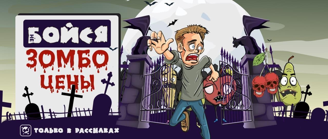 Акция! Зомбо цены Акция! Зомбо цены