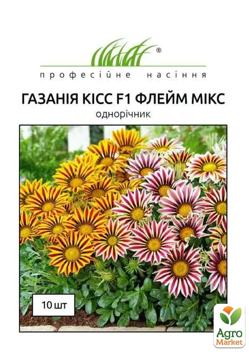 Газанія блискуча "Кісс флейм F1" суміш ТМ "Професійне насіння" 10шт
