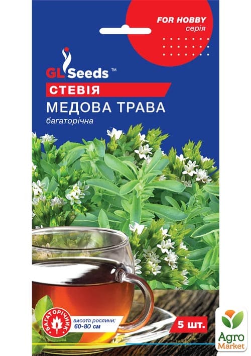

Стевия Медовая трава ТМ GL SEEDS 5шт