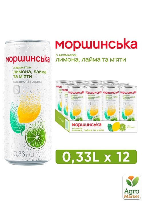 Напій Моршинська з ароматом лимона, лайма та м'яти з\б 0,33л (упаковка 12 шт)