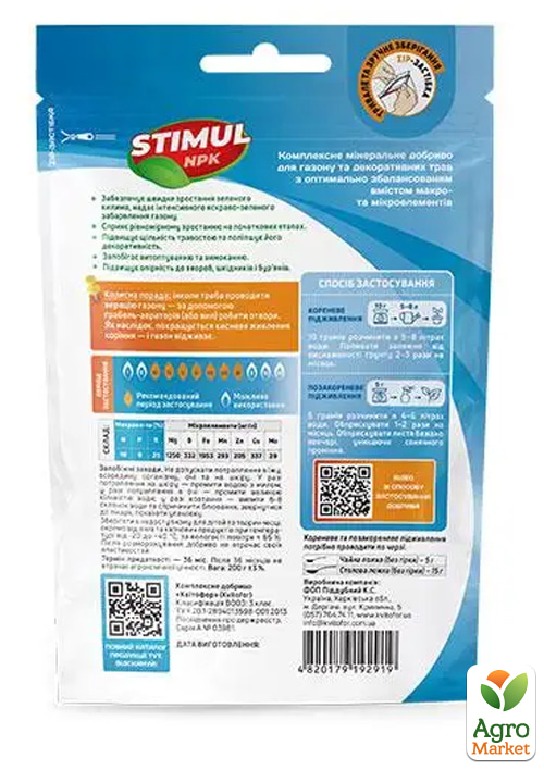 

Добриво для газонів та декоративних трав Stimul NPK ТМ Kvitofor 200г