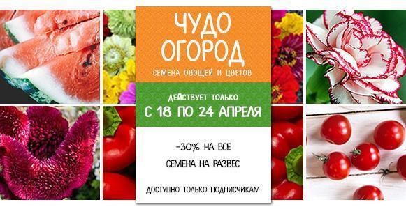 -30% на все семена на развес! -30% на все семена на развес!