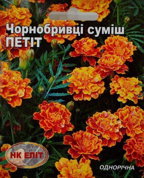 Бархатцы "Петит смесь" ТМ "НК ЭЛИТ" 0.5г