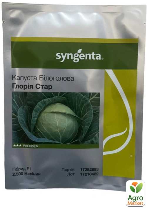 

Капуста Глорія Стар F1 ТМ Syngenta 2500шт