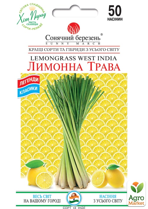 

Лимонная трава ТМ Солнечный март 100мг