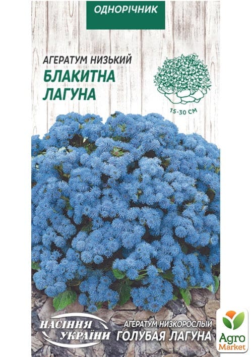 

Агератум Голубая лагуна ТМ Семена Украины 0.1г