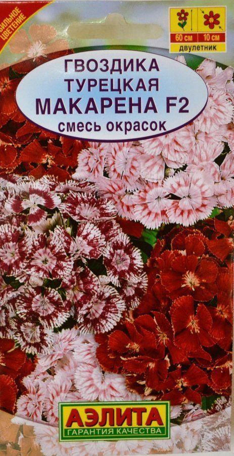 Гвоздика "Макарена F2" смесь ТМ "Аэлита" 0.2г