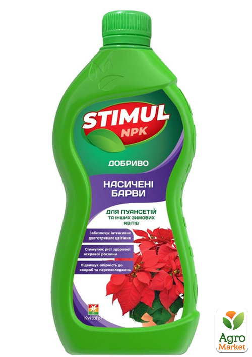 

Мінеральне добриво Stimul для пуансетій та інших зимових квітів ТМ Kvitofor 550мл
