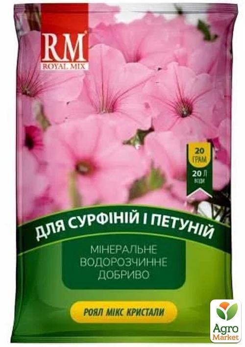 

Удобрение кристаллическое Для сурфиний и петуний ТМ ROYAL MIX 20г