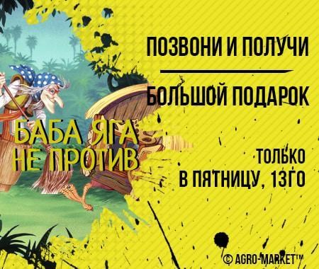 Баба Яга не против Баба Яга не против
