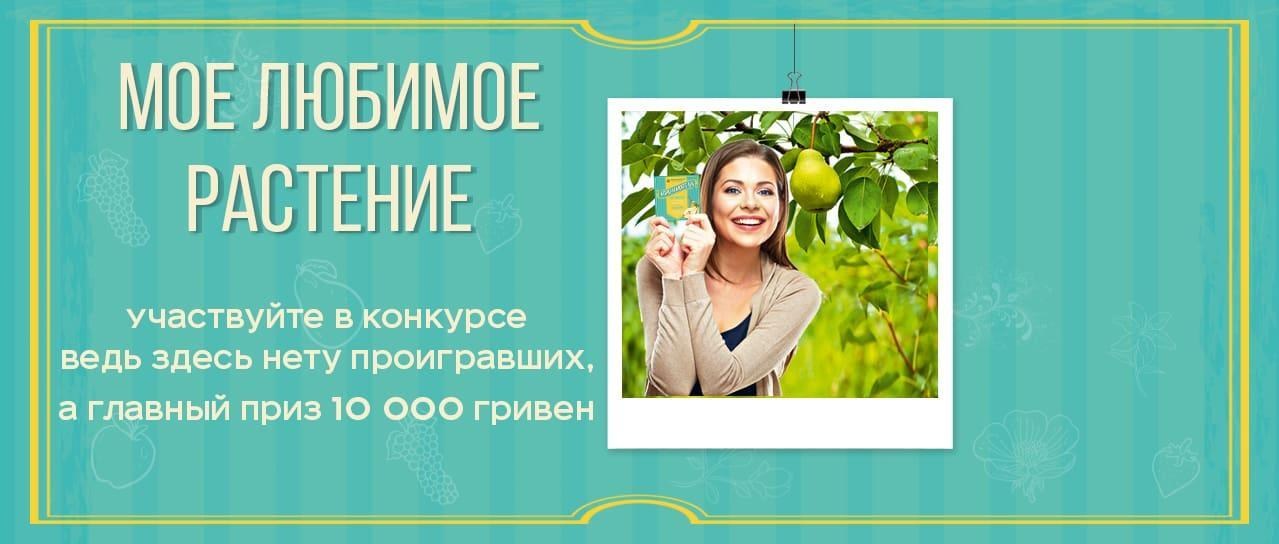 Получайте 10 000 грн за фото Вашего урожая Получайте 10 000 грн за фото Вашего урожая