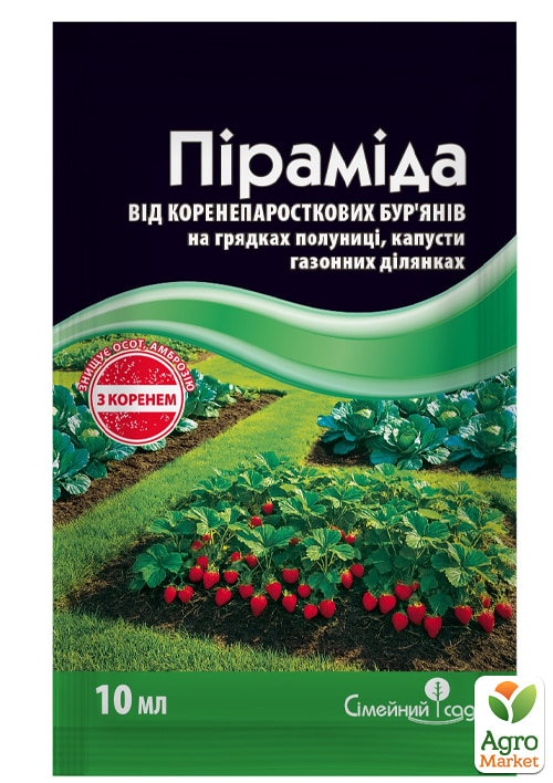 

Гербіцид від бур'янів на грядках полуниці, капусти, газонних ділянок Піраміда ТМ Сімейний сад 10мл