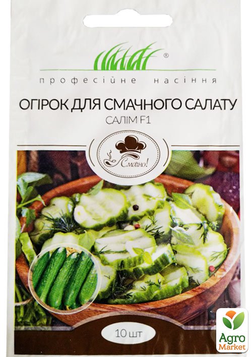 

Огірок Салім F1 для смачного салату ТМ Професійне насіння 10шт