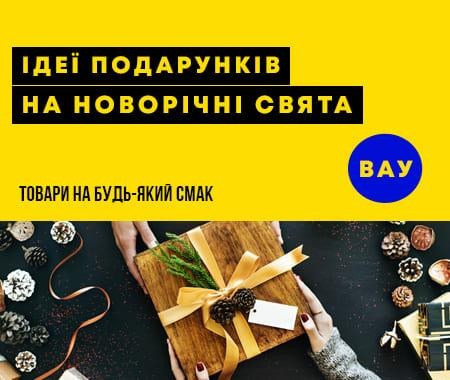 Ідеї подарунків на свята! Ідеї подарунків на свята!