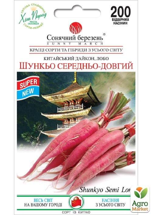 

Дайкон Шункьо средне-длинный ТМ Солнечный март 200шт