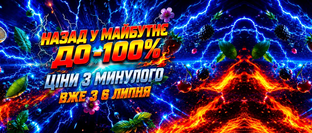 Назад у майбутнє. Ціни з минулого