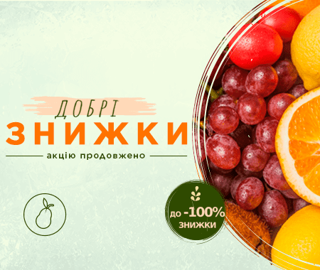 Добрі знижки Добрі знижки
